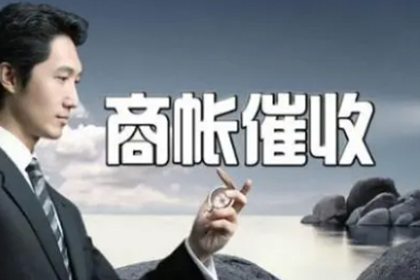 欠款纠纷可依法起诉追偿
